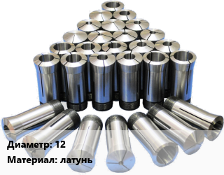 Цанга 12 латунь, упаковка 1000 шт цена от 31505 ₼ / шт, где купить, условия доставки в Баку и Бакинская области